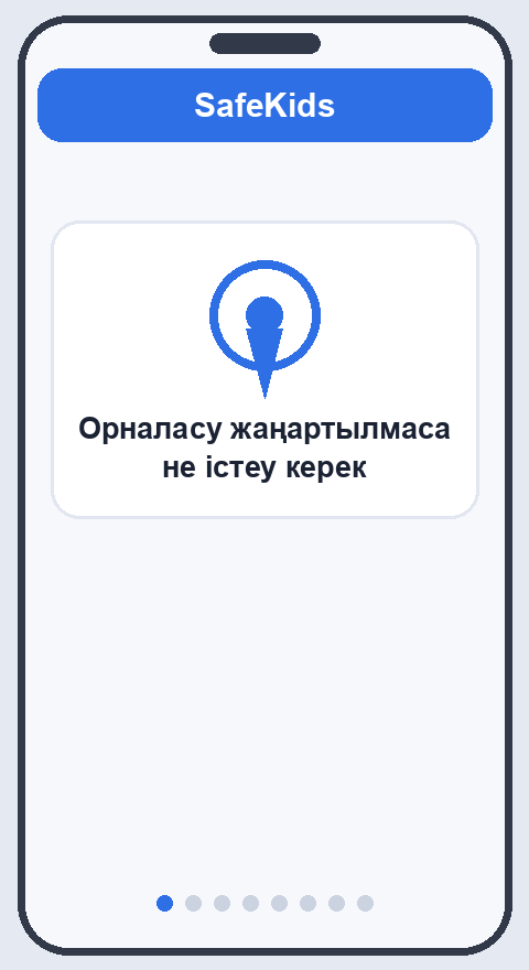 Орналасуды түзету қадамдары: AlvaKids рұқсаттарын ашу, геолокацияны әрқашан рұқсат ету, дәл орналасуды қосу, батареяны үнемдеуді өшіру