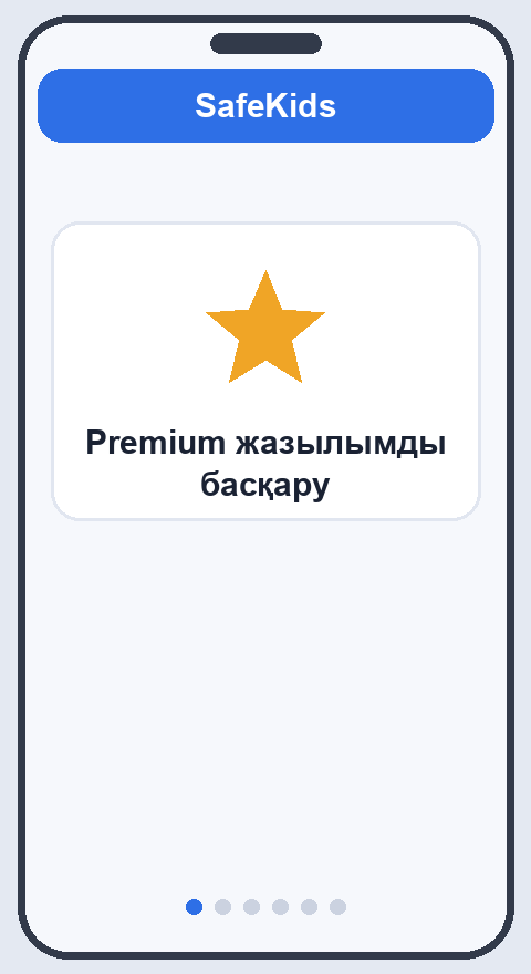 Параметрлерді ашу, жазылым экранын көру, тегін сынақты бастау және SafeKids360 қолданбасында жоспар таңдау