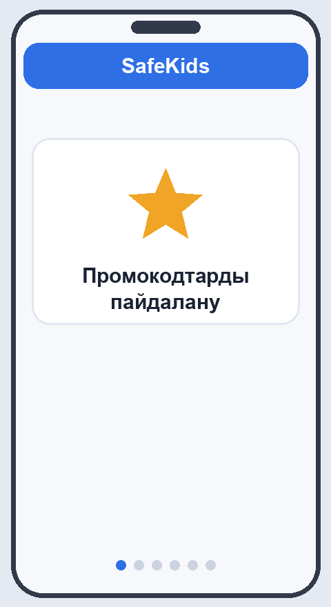 Баптауларды ашу, «Промокод енгізу» түймесін басу, кодты теру және «Іске қосу» түймесін басу