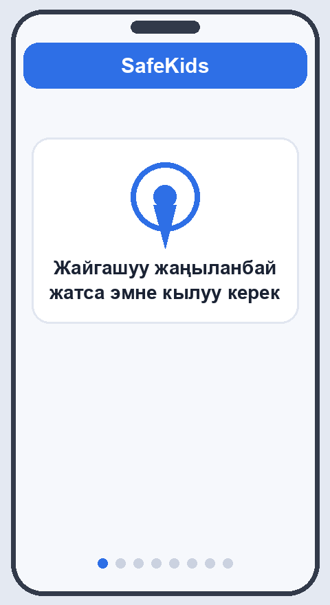 Жайгашууну оңдоо кадамдары: AlvaKids уруксаттарын ачуу, геолокацияга дайыма уруксат берүү, так жайгашууну күйгүзүү, батареяны үнөмдөөнү өчүрүү