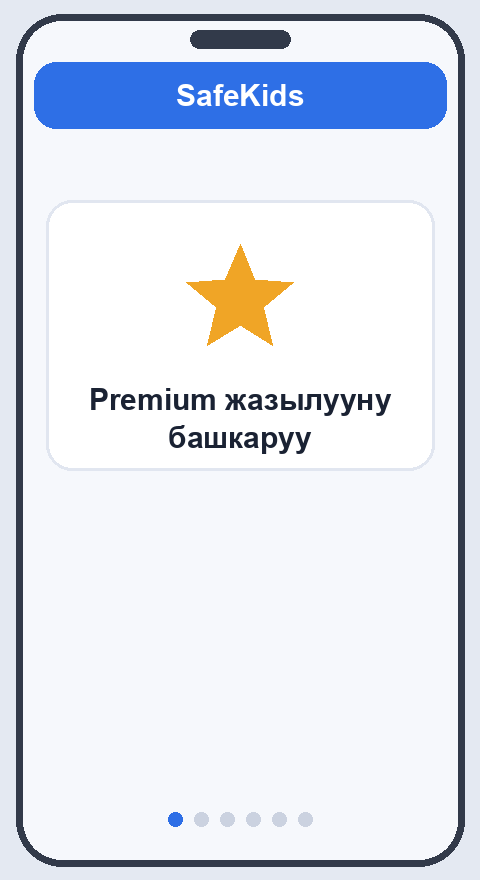 Жөндөөлөрдү ачуу, жазылуу экранын көрүү, акысыз сынакты баштоо жана SafeKids360 колдонмосунда план тандоо