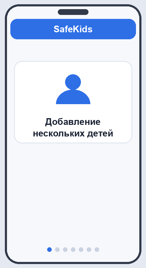 Создание профиля второго ребёнка, подключение нового телефона по 6-значному коду и переключение между детьми в родительском приложении