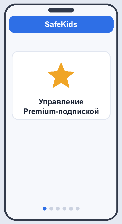 Открытие настроек, экран подписки, запуск пробного периода и выбор тарифа в приложении SafeKids360